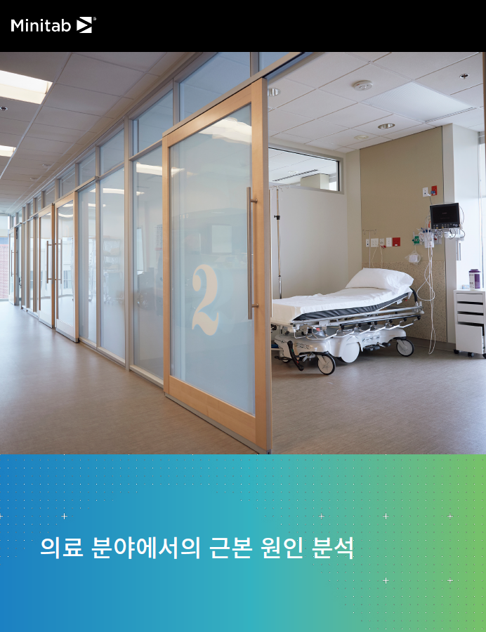 의료 분야에서의 근본 원인 분석 